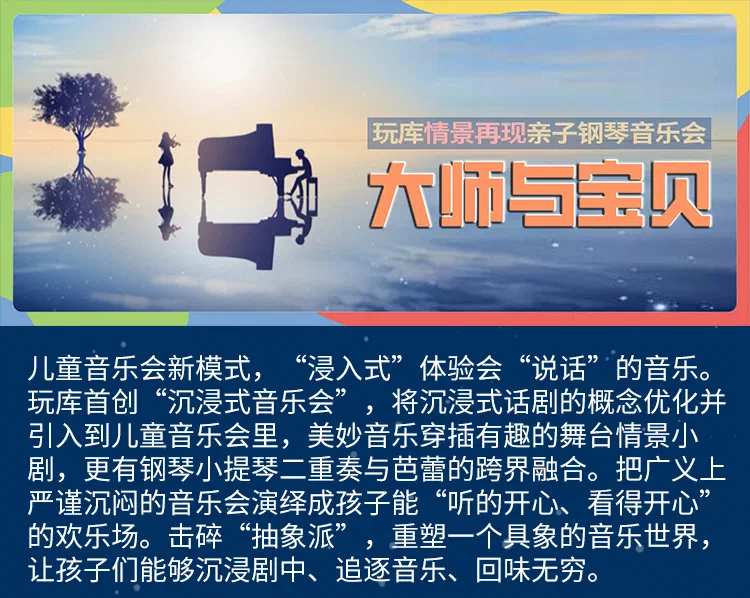 大师与宝贝长图_01
