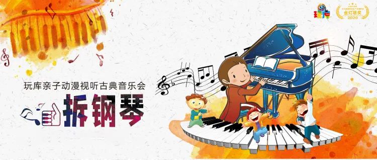长图–拆钢琴1.0_01